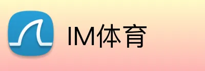 IM体育 logo