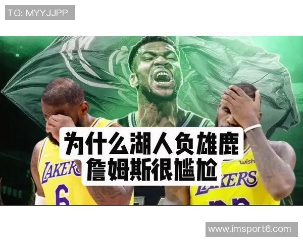 湖人追求字母哥引发雄鹿争夺维金斯与斯玛特的交易风波